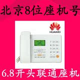 无线座机华为F501插卡固定电话机联通移动北京固话手机GSM卡号