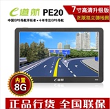 正品E道航PE20 汽车车载GPS导航仪 车载 7寸导航仪 杭州实体店
