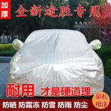 北京现代全新途胜车衣胜达 ix35越野专用加厚车罩套防晒防雨冬季