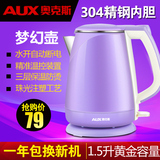 AUX/奥克斯 HX-A5073 电热水壶双层防烫不锈钢电水壶烧水壶正品