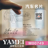 pvc高档透明名片制作印刷/设计创意白墨个性汽车名片/模版YM00749