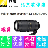 尼康单反数码相机镜头AF VR80-400mm f/4.5-5.6D ED适用D810D7200