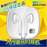 Meizu/魅族 EP-21HD 耳机 魅族MX4 PRO MX3原装正品耳机 魅族耳机
