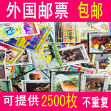 包邮外国盖销信销邮票可提供2500枚不重复 散票集邮收藏 送明信片