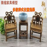 红木微型家具摆件木雕家俱迷你小家具椅子桌椅仿古工艺品模型特价