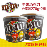 2桶限区包邮M&M`S豆牛奶巧克力豆270g*2分享装 德芙巧克力豆