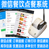 微信外卖点餐系统开发 餐厅平板手机订餐系统 微信公众号平台源码