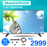 Skyworth/创维 55S9 55吋安卓酷开智能WIFI网络液晶电视六核硬屏