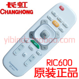 原厂原装 长虹3D液晶电视遥控器RIC600 U-MAX 3D42/47/55B4500ID