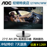 AOC/冠捷I2769V/WW 27英寸IPS屏高清1080P窄边液晶电脑显示器挂壁