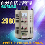 上海征西单相交流调压器30000W 升压变压器30KW 输出0v-250v可调