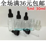 精油瓶透明色5ml-30ml滴管塑料盖化妆品玻璃瓶 调配瓶 化妆空瓶子