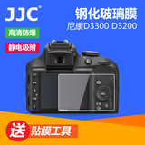 JJC尼康NIKON单反相机D3300 D3200钢化钢化膜屏幕保护贴膜配件
