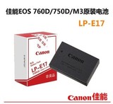 佳能LP-E17原装电池 单反微单相机 760D 750D EOS M3 电池 正品