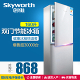 Skyworth/创维 BCD-160 170 176S 180升电冰箱/双开/家用两门正品