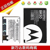 摩托罗拉V3C V3ie V3 U6 V3i V3XX MS500 电池 手机电池 BR50电板
