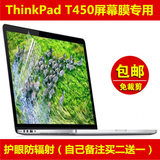 ThinkPad T450T450S屏幕膜贴膜14英寸保护膜电脑笔记本护眼防辐射