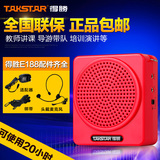Takstar/得胜 E188教师专用扩音器 导游小蜜蜂腰挂大功率学唱戏机
