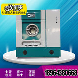 12公斤干洗机 石油干洗机 干洗店全套设备 干洗店机器