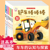 儿童工程车故事书2-3-4-5-6岁宝宝认知探索汽车绘本 图画早教书籍