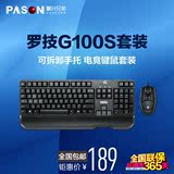 包邮 罗技G100S有线游戏键鼠套装 lol竞技键盘鼠标套件鼠键套装