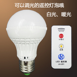 红外线遥控无线灯泡LED5瓦9瓦调光遥控E27螺口 智能红外遥控灯泡