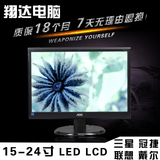 原装正品 品牌电脑液晶 显示器15 17 19 22 23 24寸完美屏LEDLCD