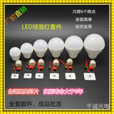 LED灯泡节能灯散件套件DIY塑料LED球泡灯套件批发led灯泡散件配件