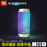 JBL Pulse2蓝牙炫彩音箱无线便携音响户外迷你HIFI音箱创意礼物