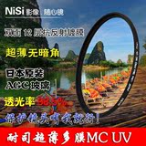 NiSi耐 uv镜MC滤镜58mm 佳能600D 700D单反保护配件18-55滤光片