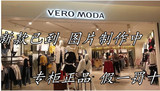 特惠！VERO MODA正品代购外套316321534 黑粉红三色全 接受验货