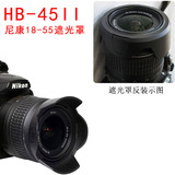 尼康HB-45II莲花卡口遮光罩 D3200 D3100 D5100遮阳罩18-55mm镜头