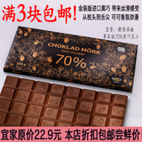 3块包邮！新版新包装西班牙进口宜家70%可可纯黑巧克力排UTZ认证