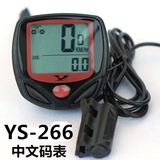 YS正品中文自行车码表 单车266码表 时速表 山地车码表SD548B同款