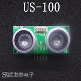 US-100 超声波传感器/超声波测距/超声波模块/带温度补偿 Arduino