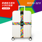 行李箱捆绑带旅行箱一字十字行李带TSA密码锁打包带拉杆箱捆箱带