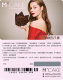 MCAKE马克西姆蛋糕卡现金提货卡优惠券卡1磅/188型 苏州杭州上海