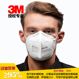 3M口罩9501一次性防尘口罩PM2.5口罩防护工业粉尘 防尘肺雾霾盒装