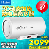 Haier/海尔 ES50H-Z3(QE)50升电热水器/3D速热/洗澡沐浴/安全预警