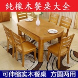 南康纯实木橡木可伸缩圆形方桌椅餐桌组合折叠大小户型吃饭桌餐厅