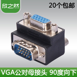 VGA转接头公对母vga转换头90度弯头视频vga线延长头VGA接头免焊接