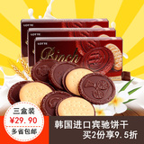 韩国进口 乐天宾驰巧克力味饼干102g*3盒 办公室下午茶点心零食