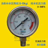 充油管道压力表纯水机压力表自来水测压表0-1MPA耐震商用净水机用
