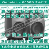 [飞来音正品]Genelec 真力 8050B 8寸监听音箱 授权实体行货特价