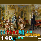 高清大图欧洲宫廷油画素材贵族人物油画大图140幅装饰画素材