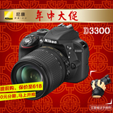 分期购 尼康D3300套机18-105镜头单反相机 入门级高清数码照相机