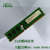 Apacer/宇瞻 经典系列 DDR3 1600 8G 单条 台式机内存条 全新正品