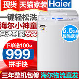 海尔小神童洗衣机全自动波轮6.5公斤Haier/海尔 XQB65-M1268 关爱