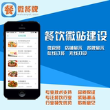 微信订餐系统微信商城点餐微外卖系统叫餐平台手机点餐网站打印机