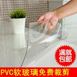 PVC软质玻璃桌布透明台面板台布水晶桌垫塑料防水餐桌1mm1.5m2mm3